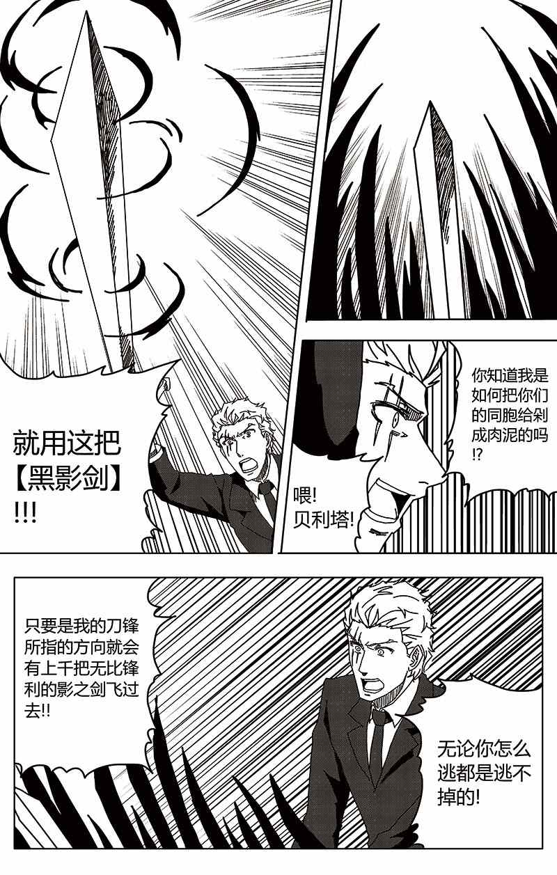 《恶魔与吸血鬼》漫画 026集