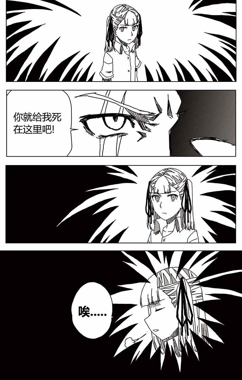 《恶魔与吸血鬼》漫画 026集