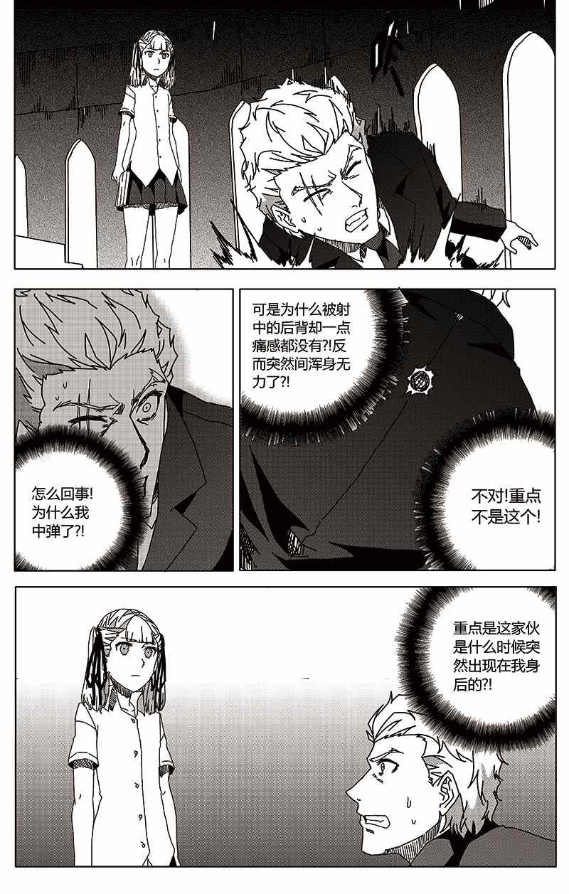 《恶魔与吸血鬼》漫画 026集