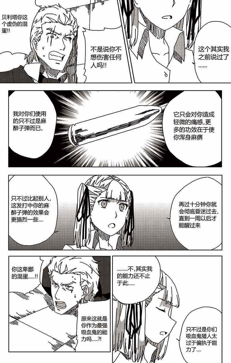 《恶魔与吸血鬼》漫画 026集