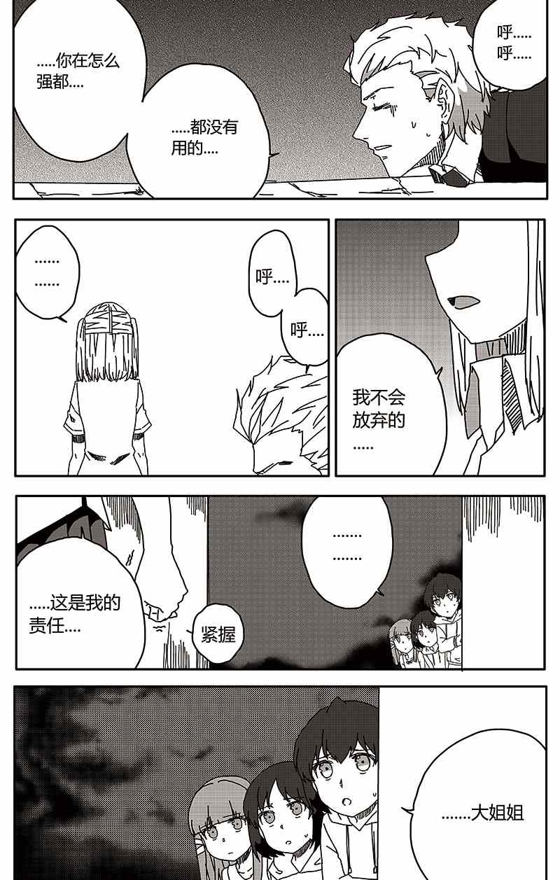 《恶魔与吸血鬼》漫画 026集