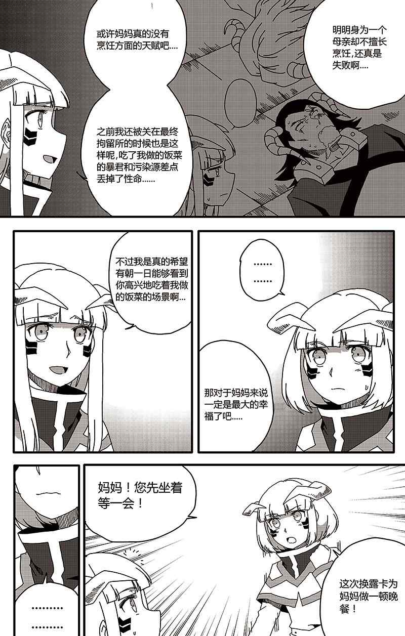 《恶魔与吸血鬼》漫画 冥界小剧场