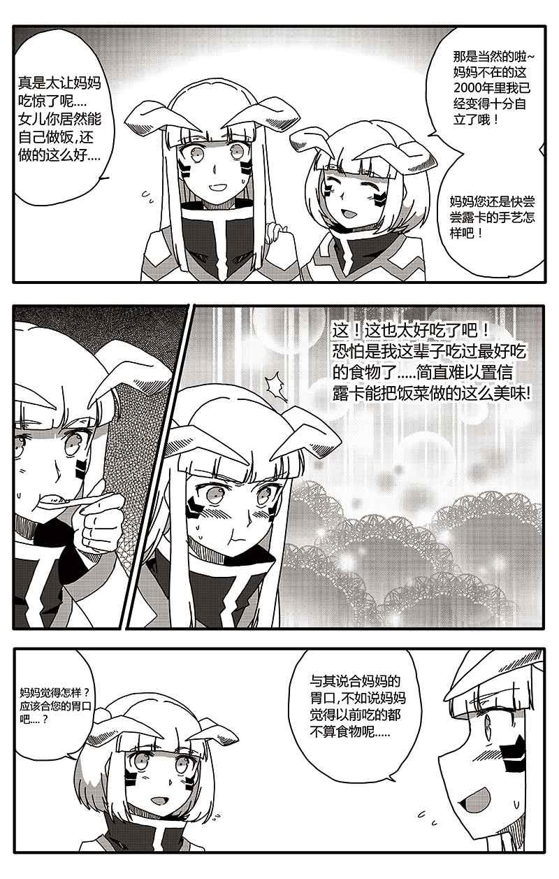 《恶魔与吸血鬼》漫画 冥界小剧场