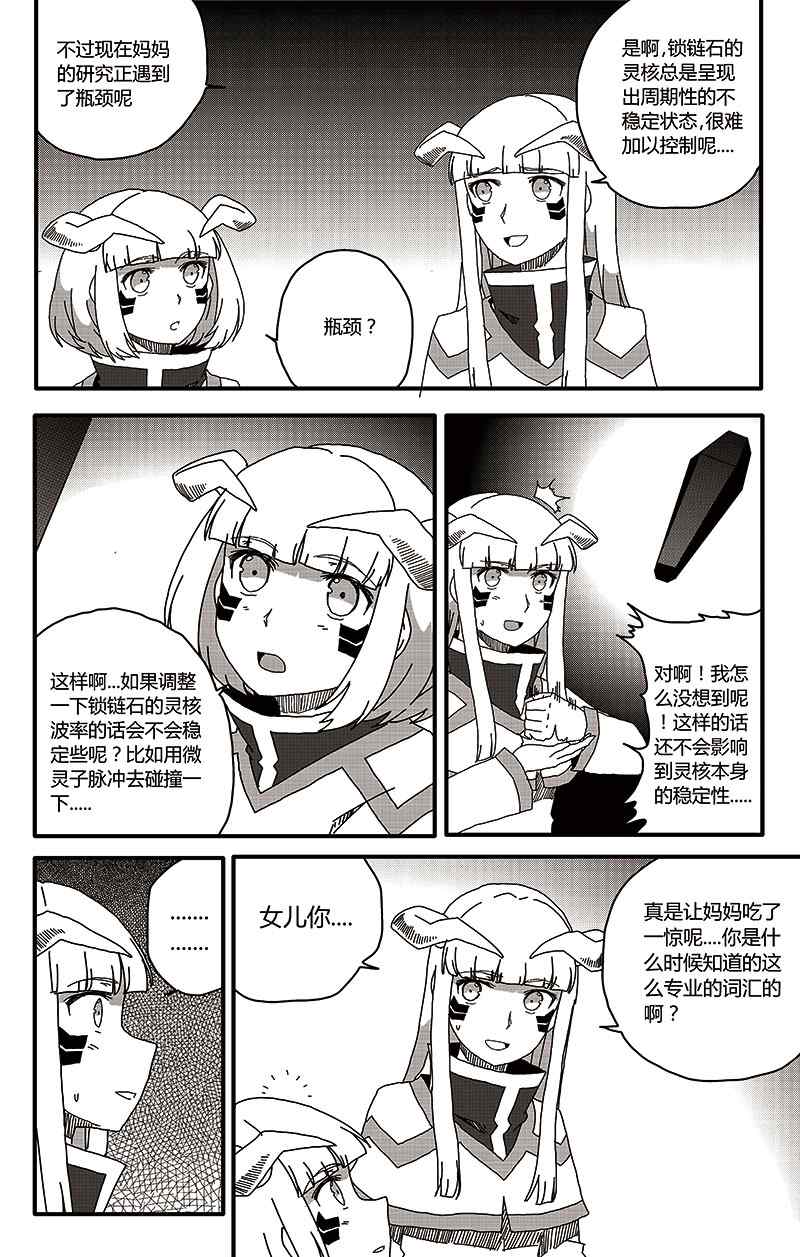 《恶魔与吸血鬼》漫画 冥界小剧场