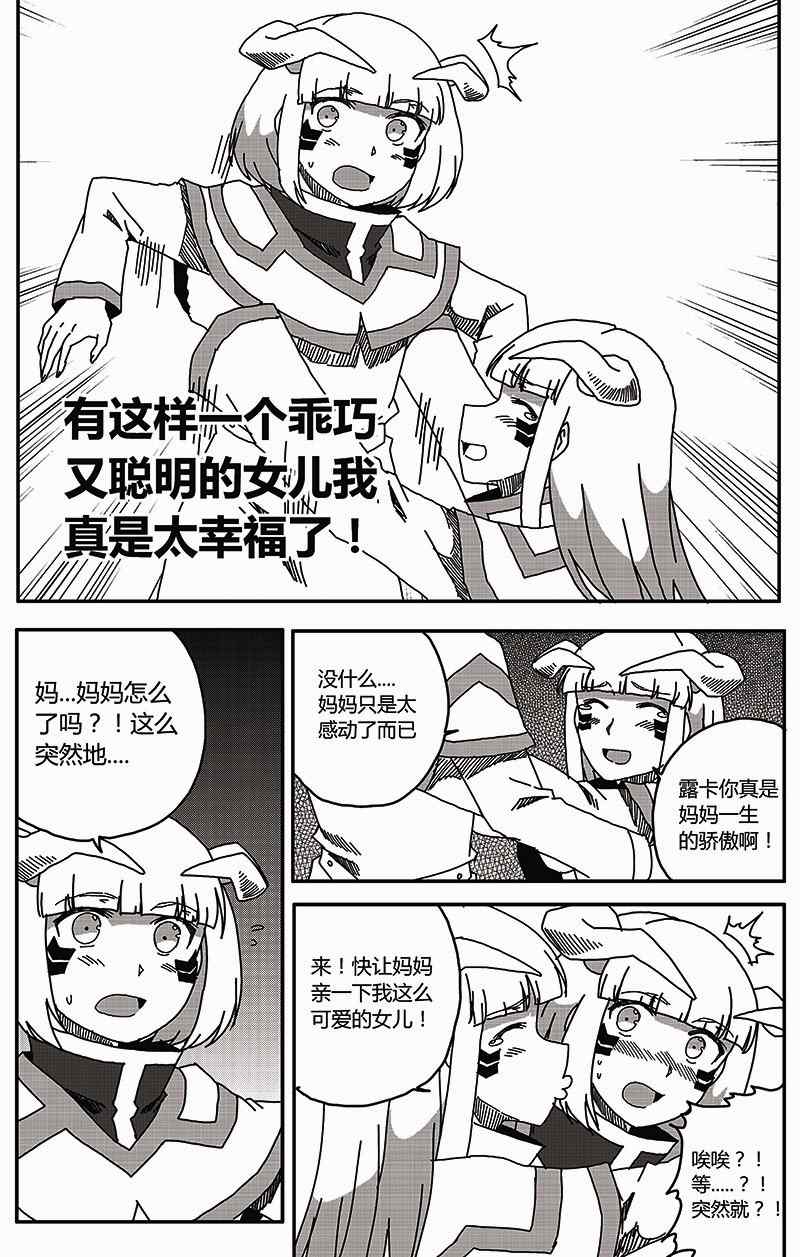 《恶魔与吸血鬼》漫画 冥界小剧场