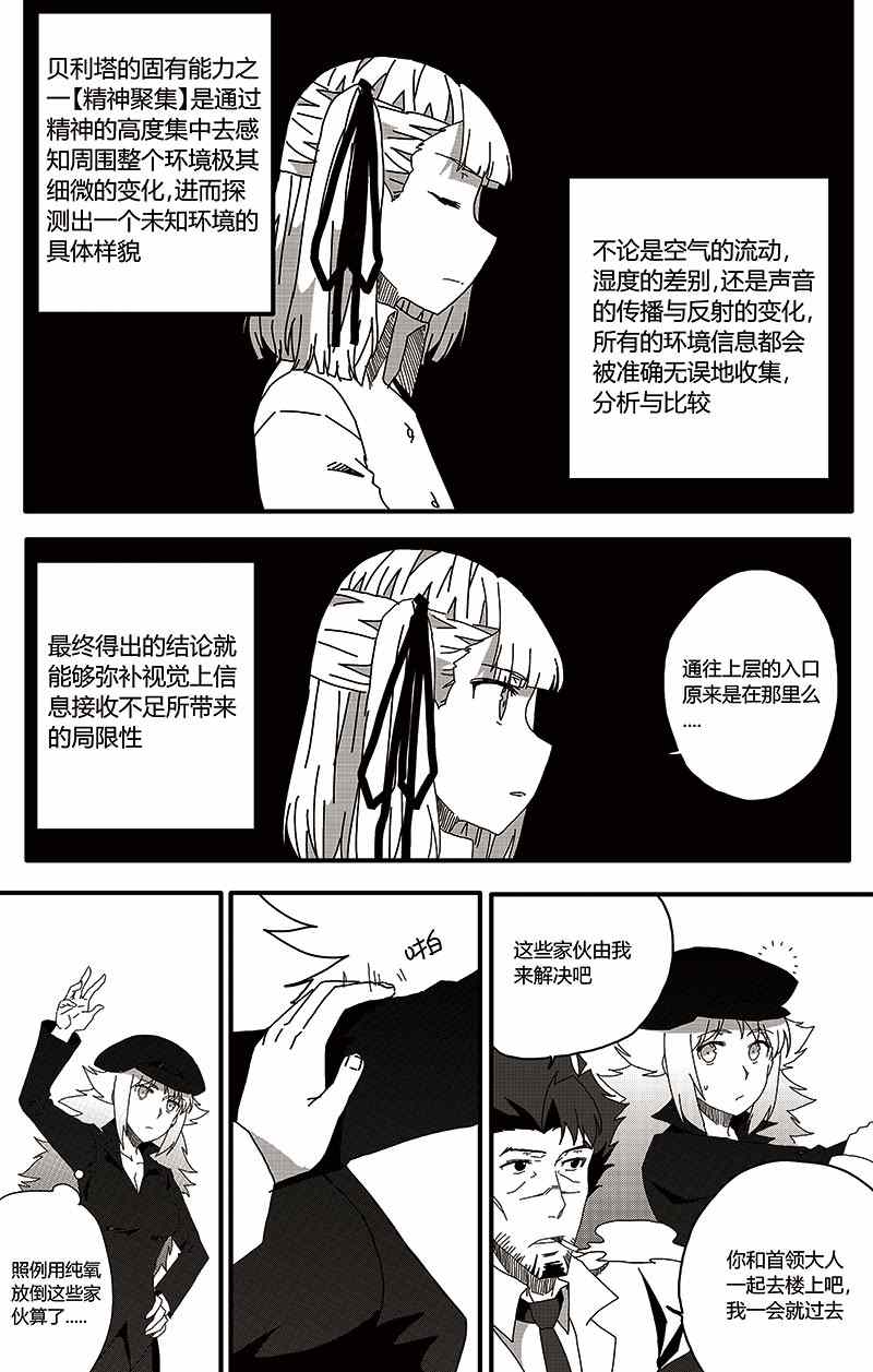 《恶魔与吸血鬼》漫画 022集