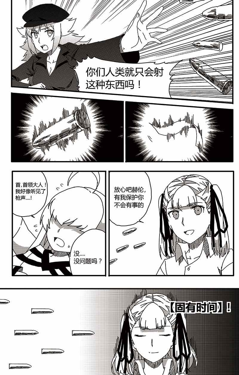 《恶魔与吸血鬼》漫画 022集