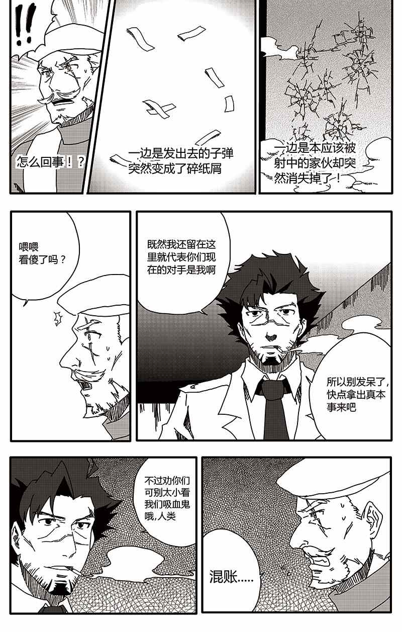 《恶魔与吸血鬼》漫画 022集