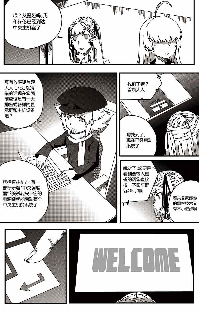 《恶魔与吸血鬼》漫画 022集