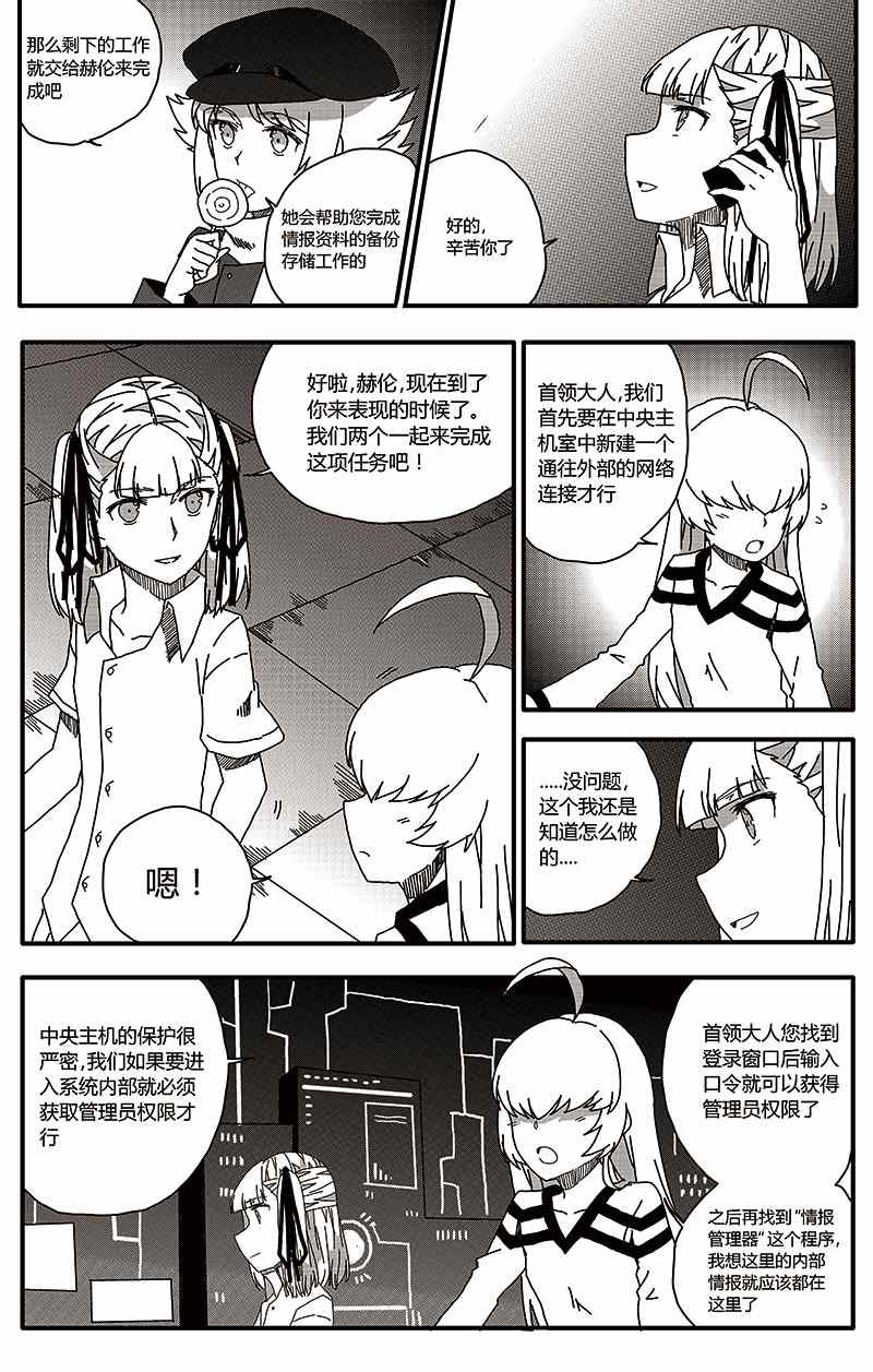 《恶魔与吸血鬼》漫画 022集