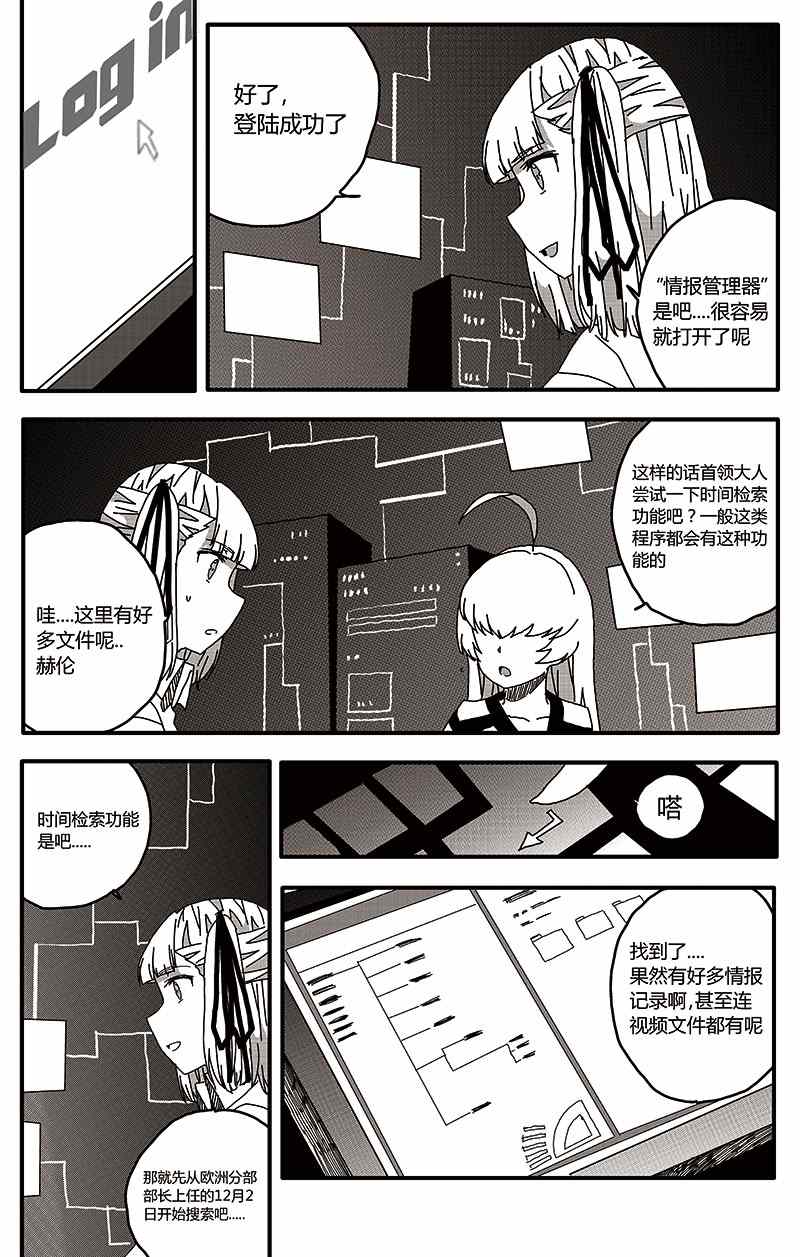 《恶魔与吸血鬼》漫画 022集