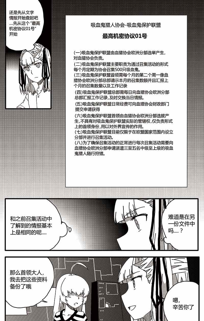 《恶魔与吸血鬼》漫画 022集