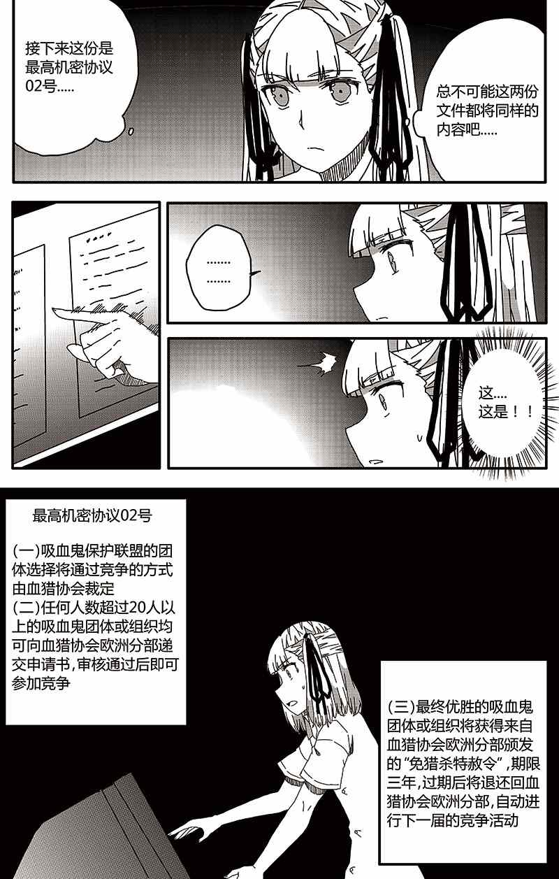 《恶魔与吸血鬼》漫画 022集