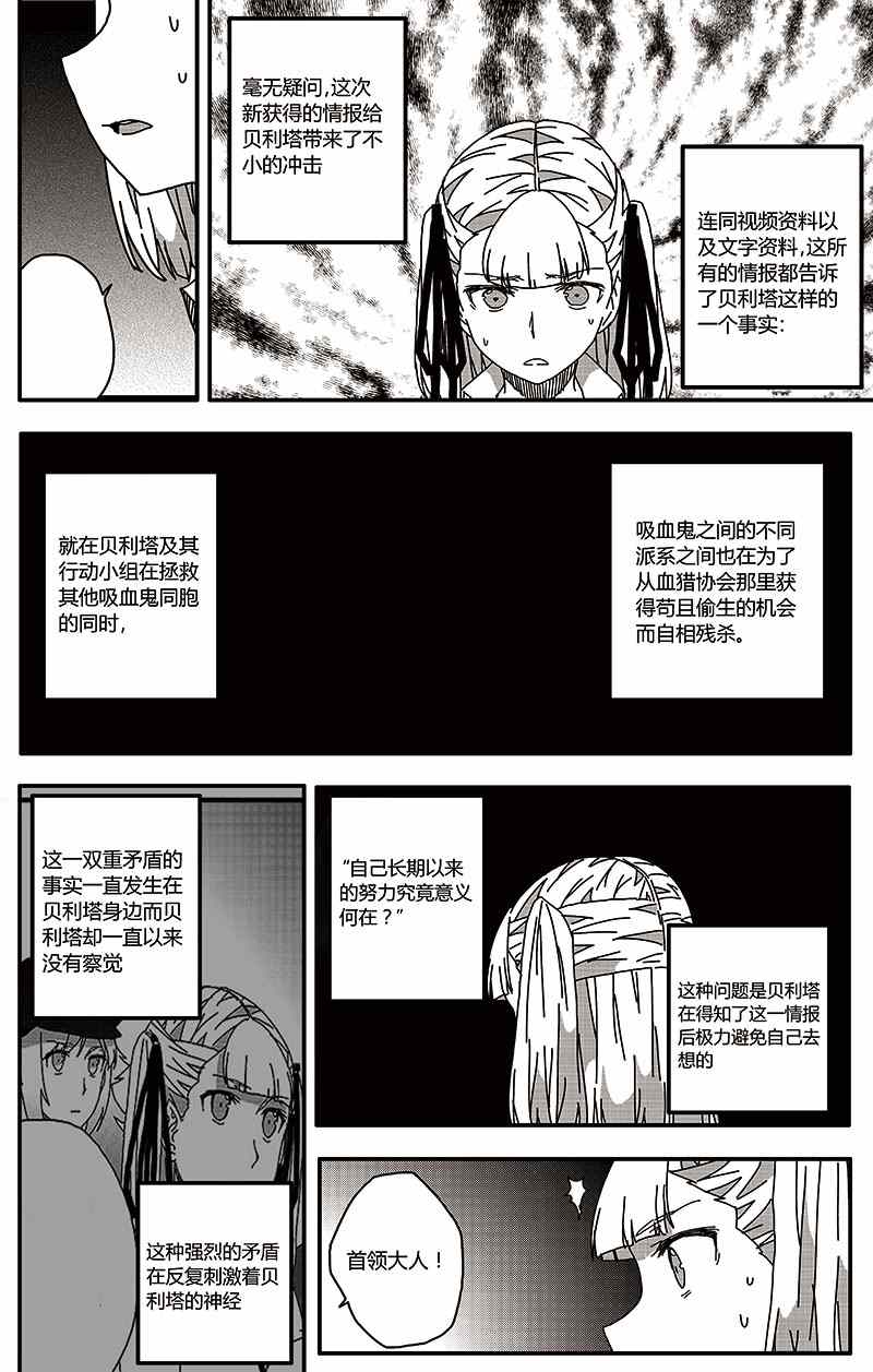 《恶魔与吸血鬼》漫画 022集