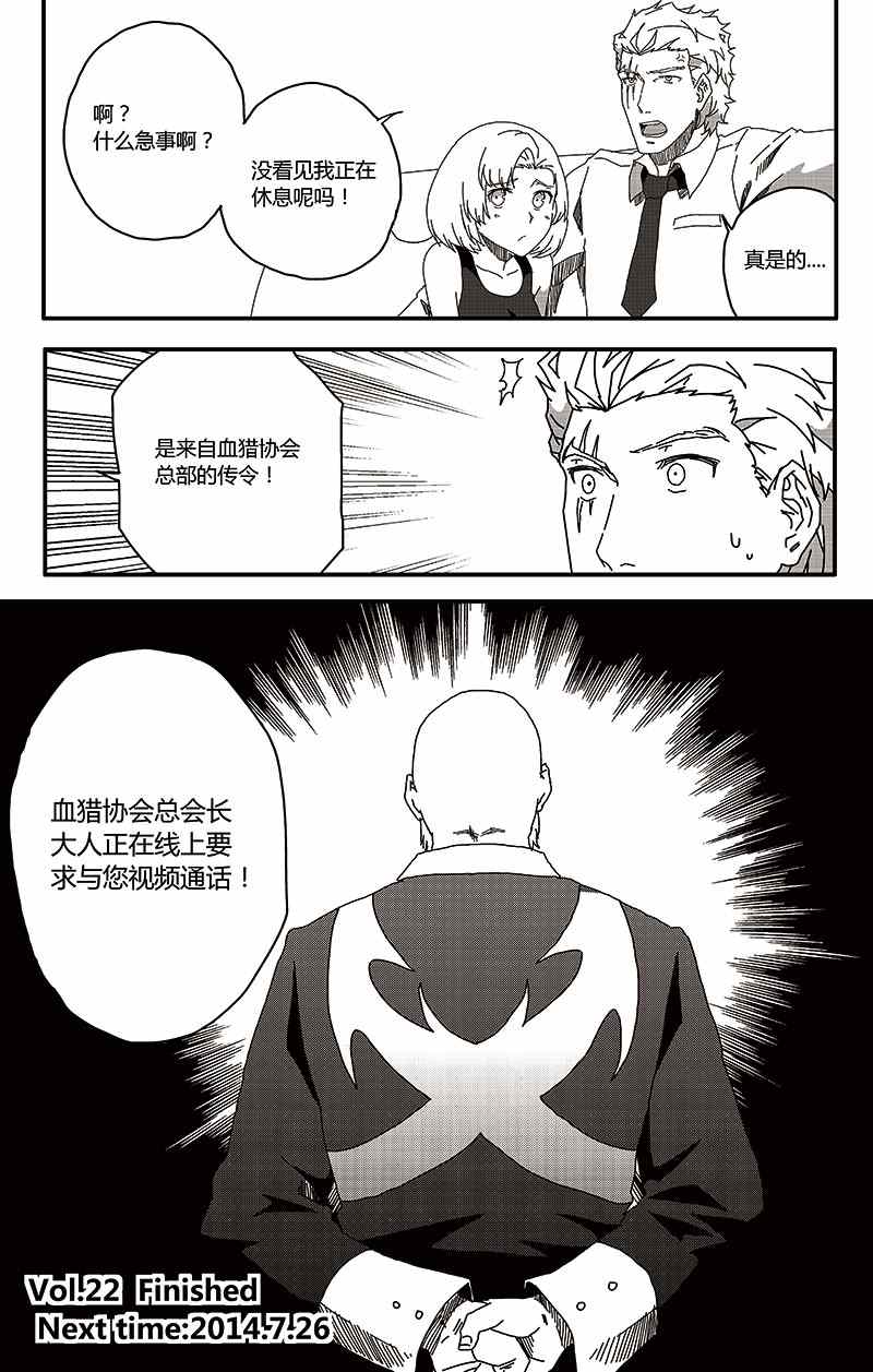 《恶魔与吸血鬼》漫画 022集