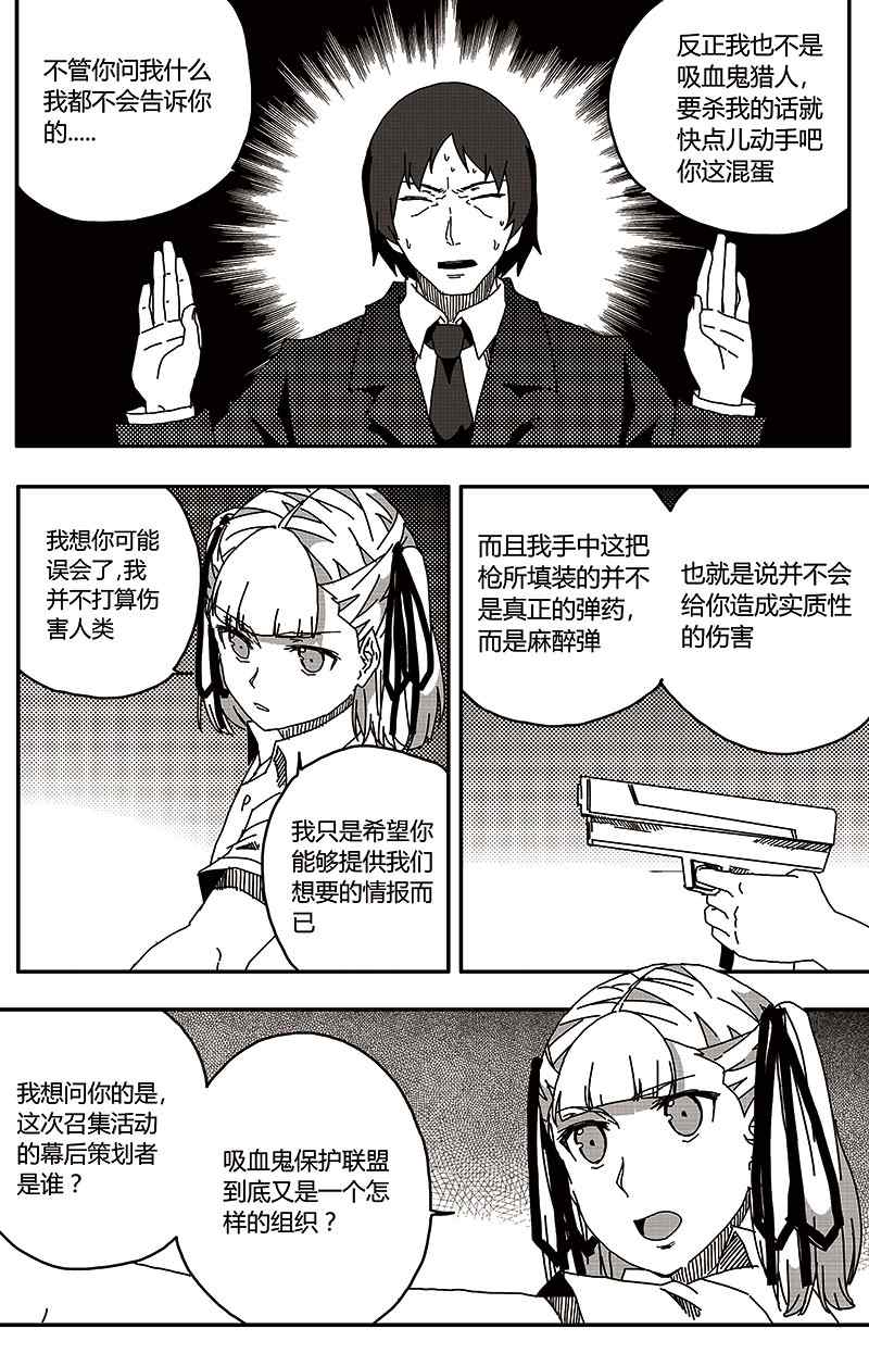 《恶魔与吸血鬼》漫画 021集