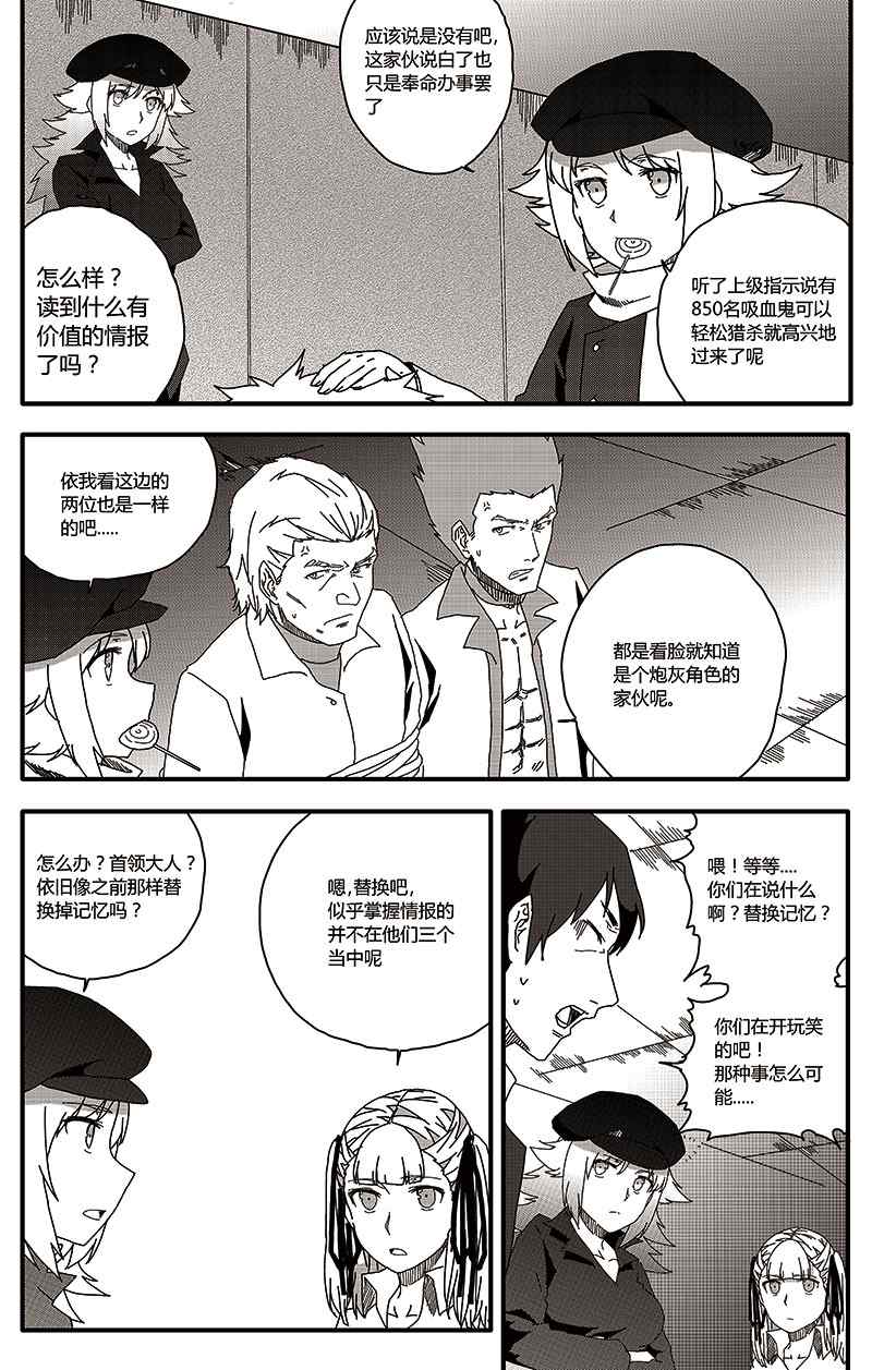 《恶魔与吸血鬼》漫画 021集