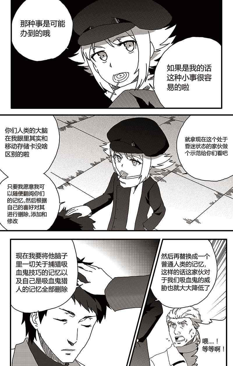 《恶魔与吸血鬼》漫画 021集