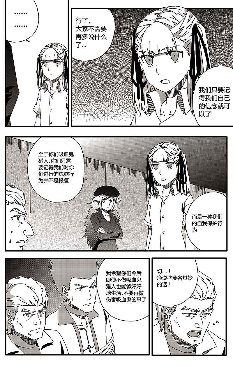 《恶魔与吸血鬼》漫画 021集