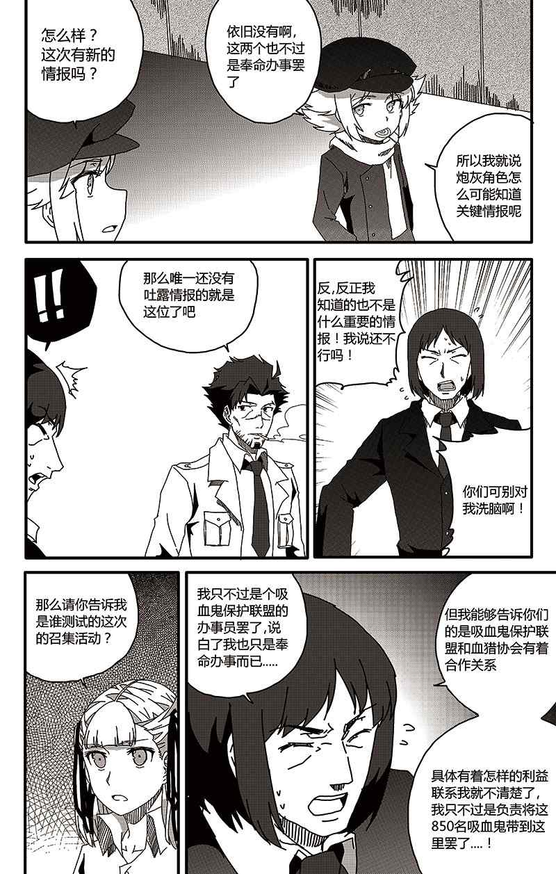 《恶魔与吸血鬼》漫画 021集