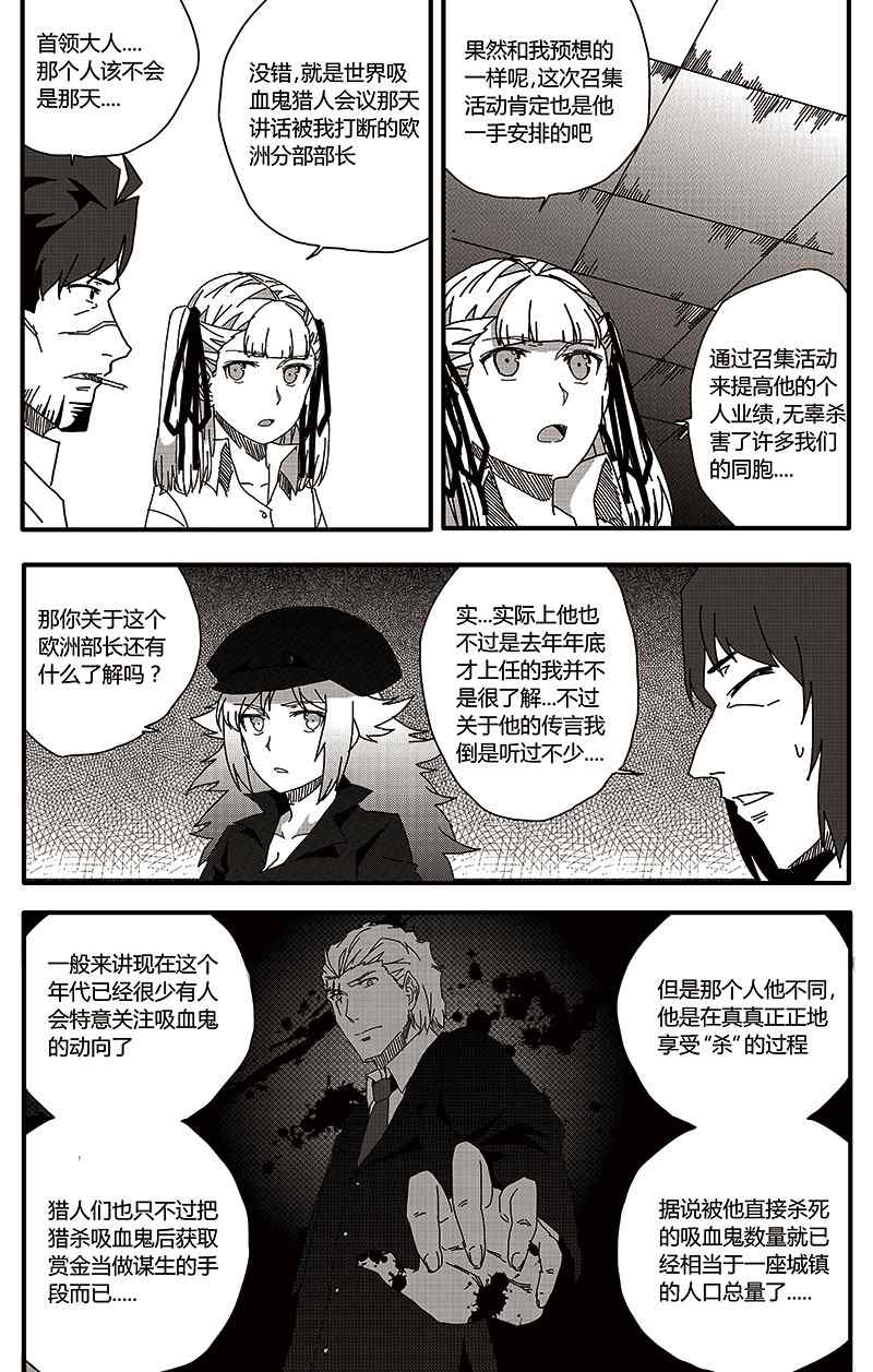 《恶魔与吸血鬼》漫画 021集