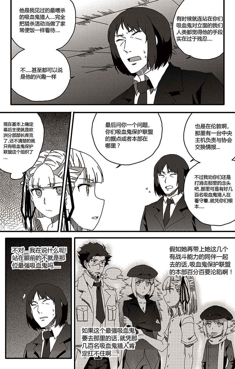 《恶魔与吸血鬼》漫画 021集