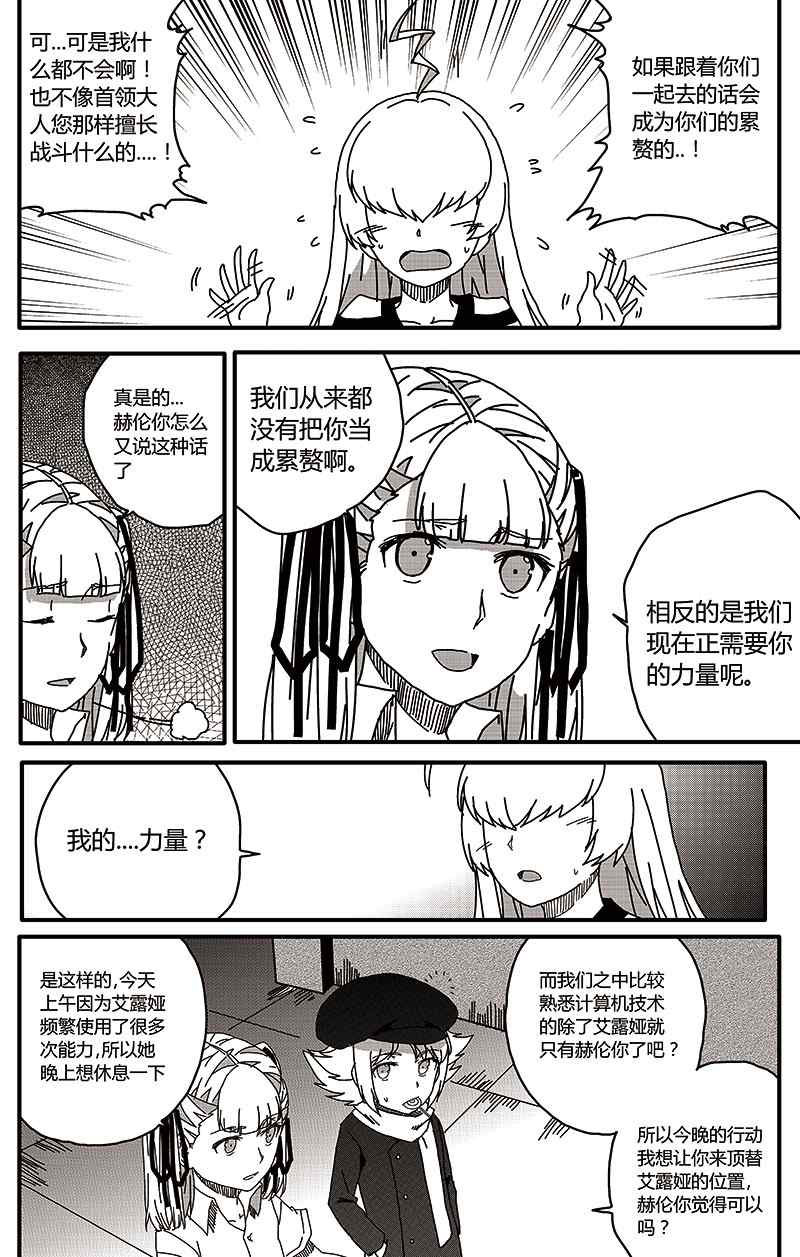 《恶魔与吸血鬼》漫画 021集