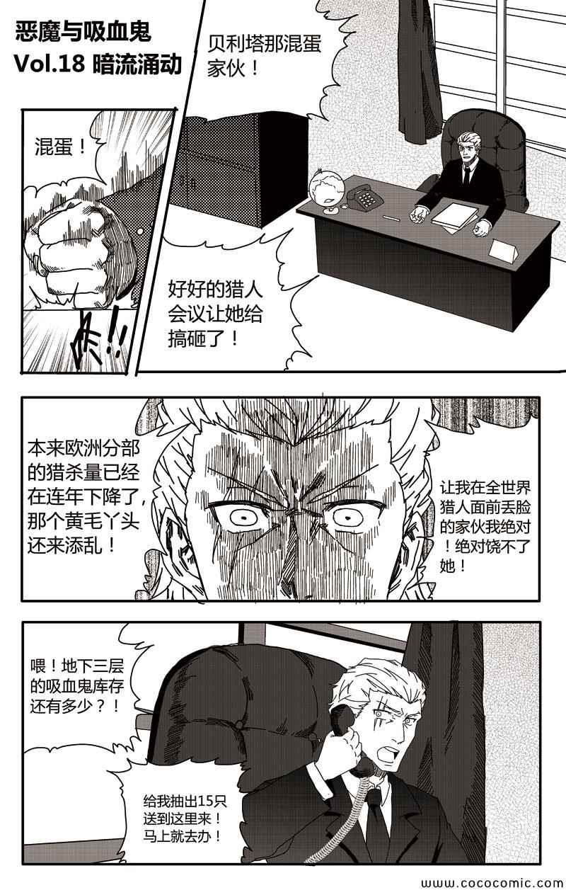 《恶魔与吸血鬼》漫画 018集