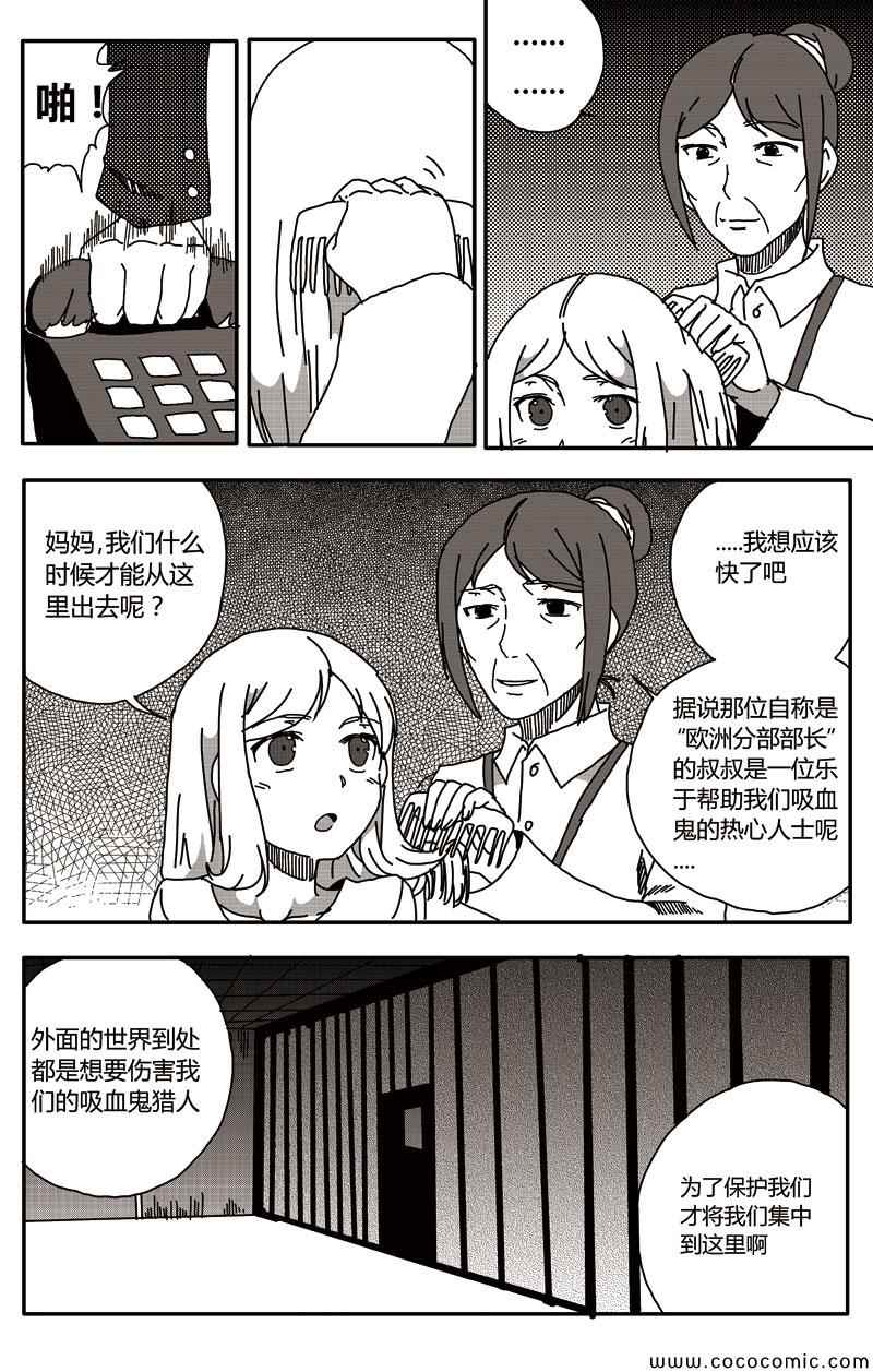 《恶魔与吸血鬼》漫画 018集