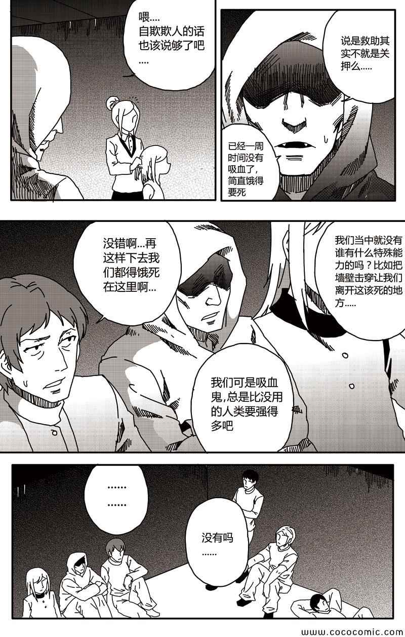 《恶魔与吸血鬼》漫画 018集