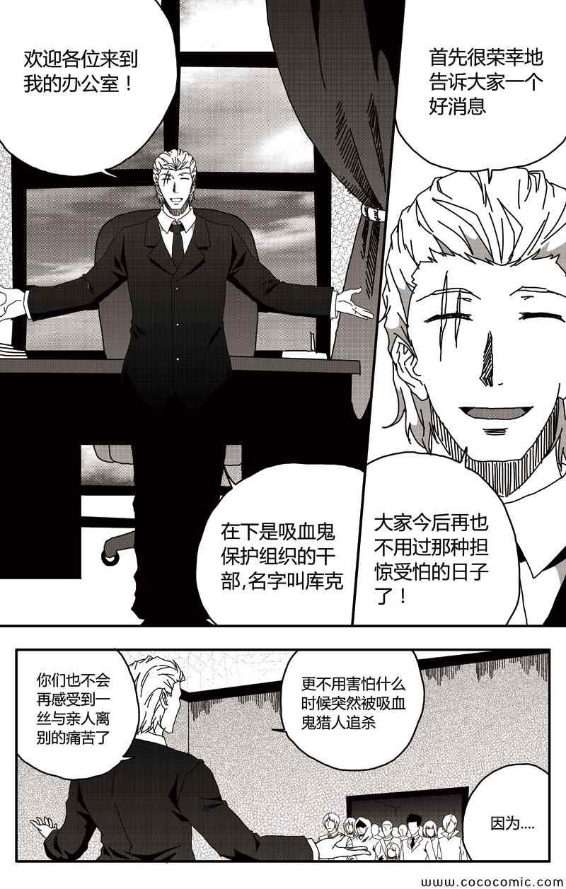 《恶魔与吸血鬼》漫画 018集