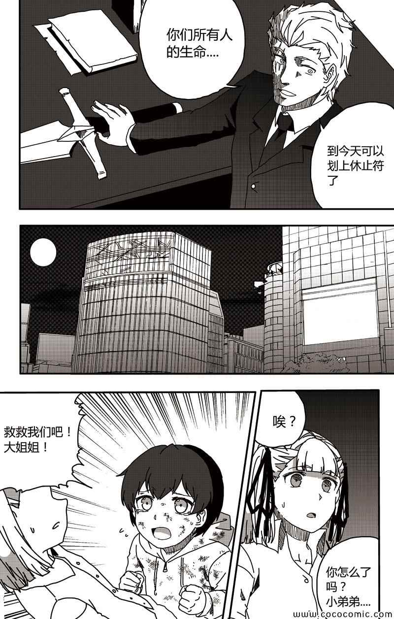 《恶魔与吸血鬼》漫画 018集