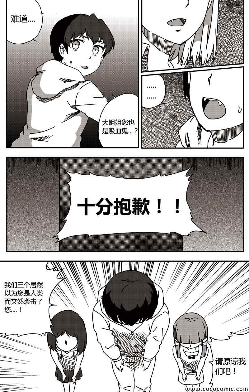 《恶魔与吸血鬼》漫画 018集