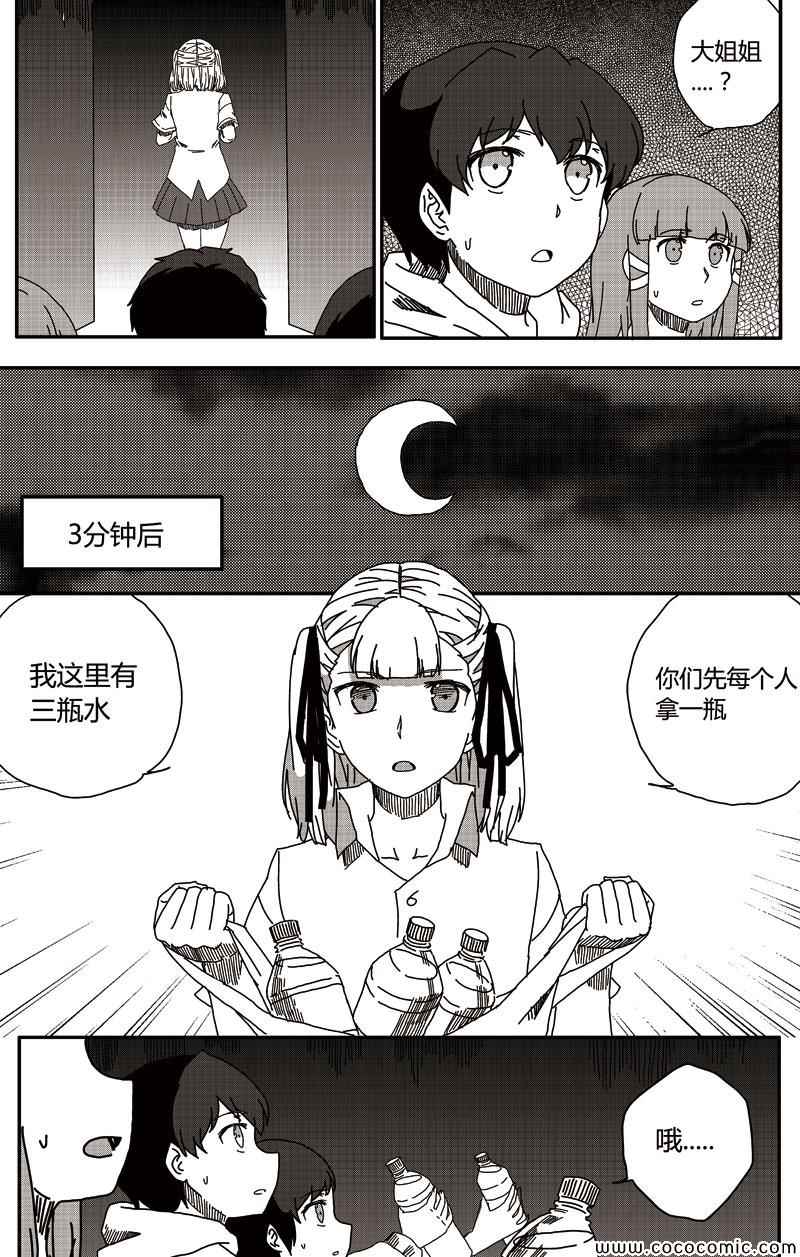 《恶魔与吸血鬼》漫画 018集