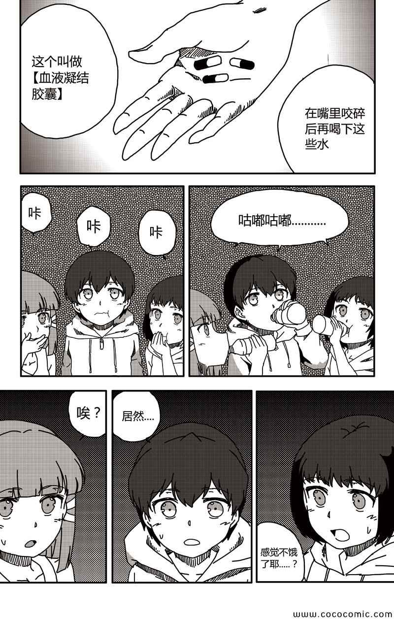 《恶魔与吸血鬼》漫画 018集