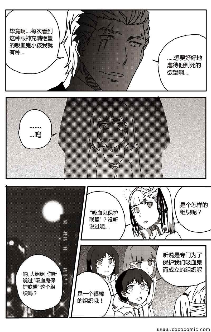 《恶魔与吸血鬼》漫画 018集