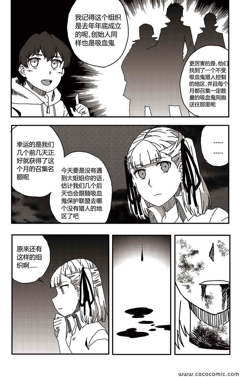 《恶魔与吸血鬼》漫画 018集