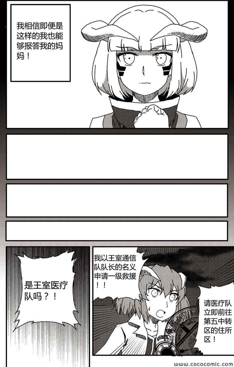 《恶魔与吸血鬼》漫画 014集