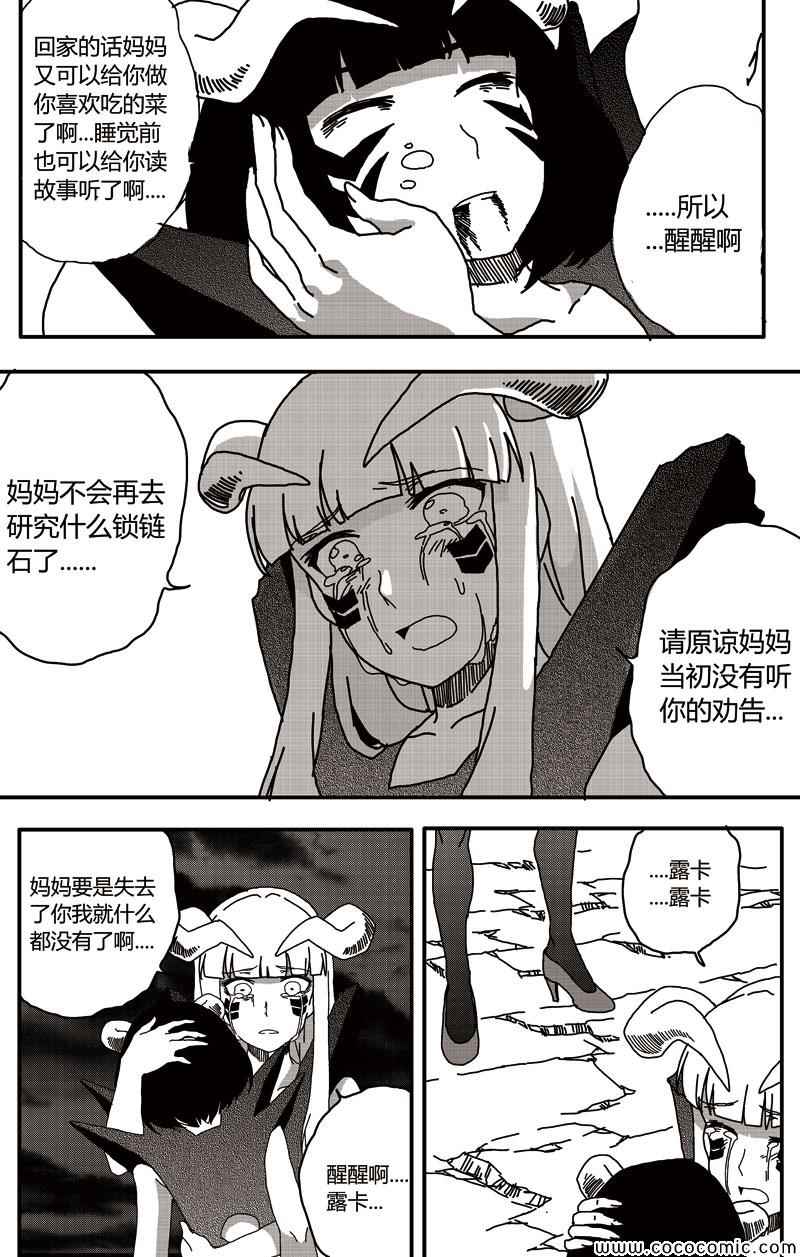 《恶魔与吸血鬼》漫画 014集