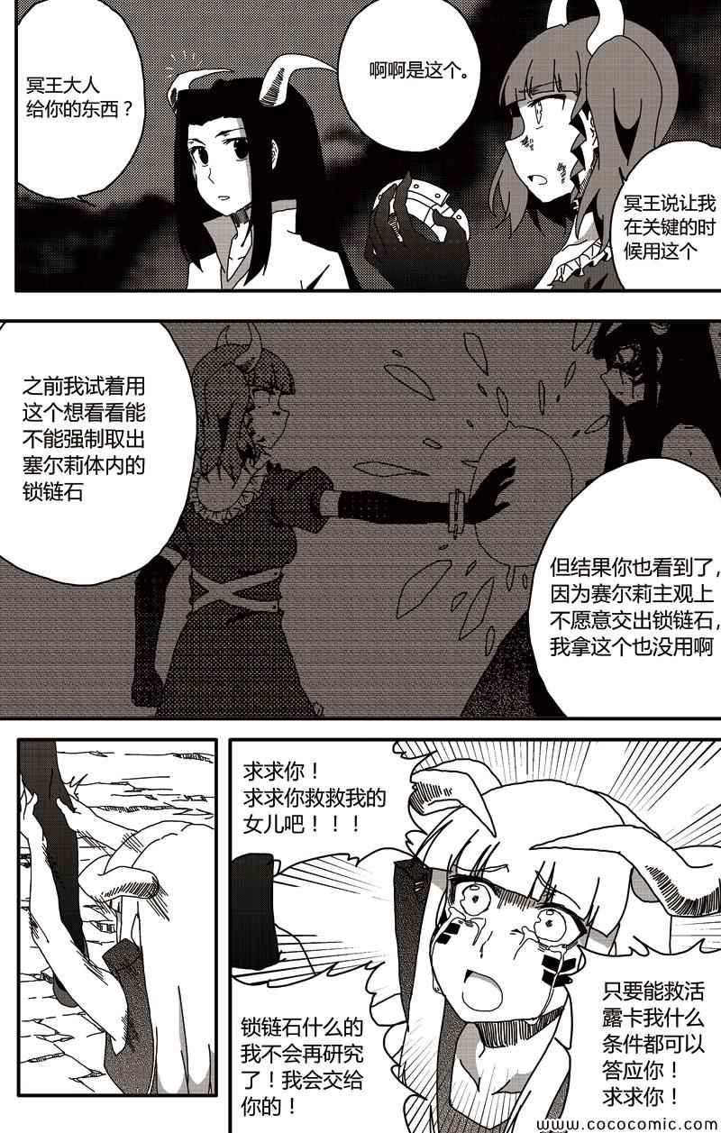 《恶魔与吸血鬼》漫画 014集