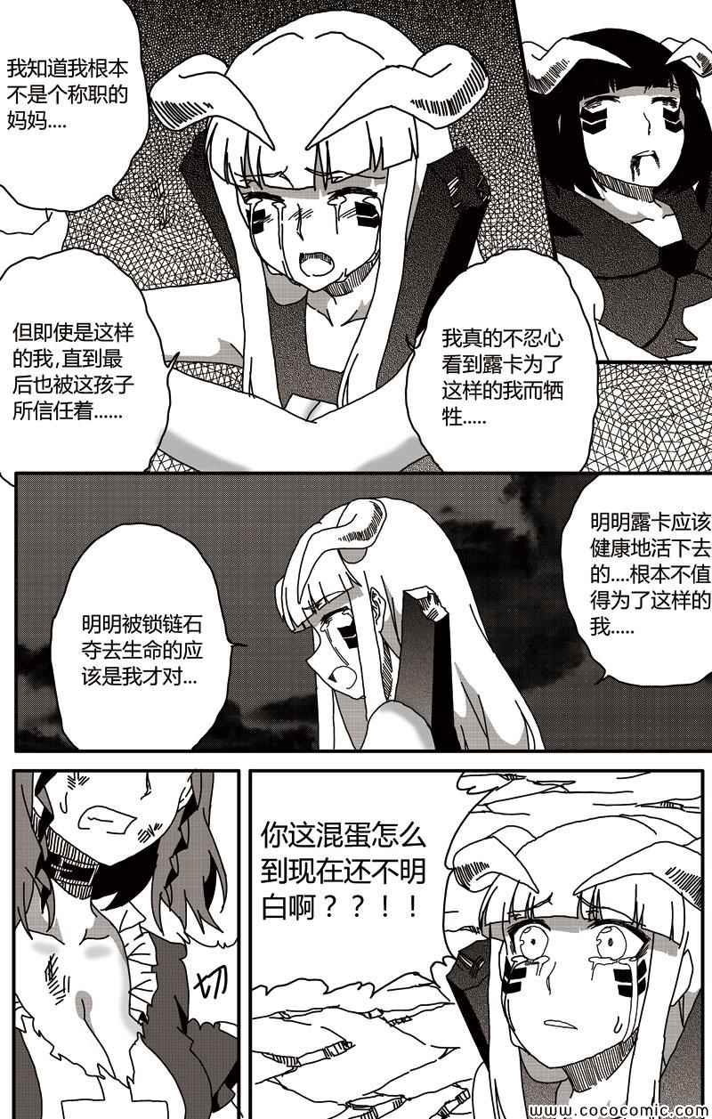 《恶魔与吸血鬼》漫画 014集