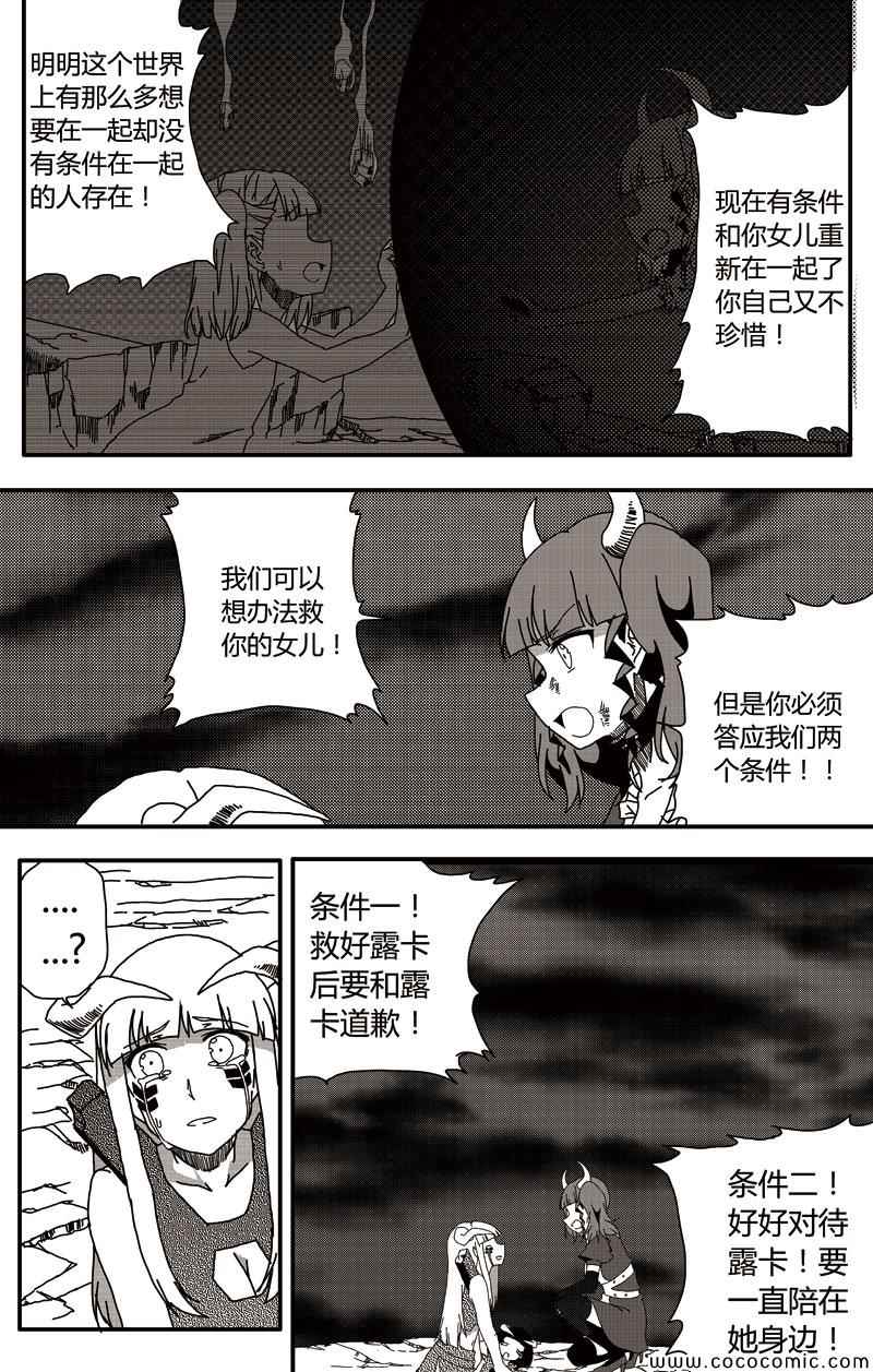 《恶魔与吸血鬼》漫画 014集