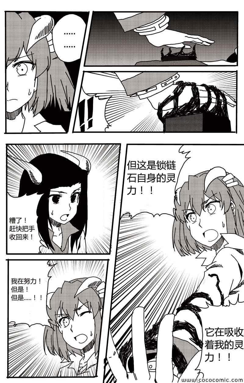 《恶魔与吸血鬼》漫画 014集