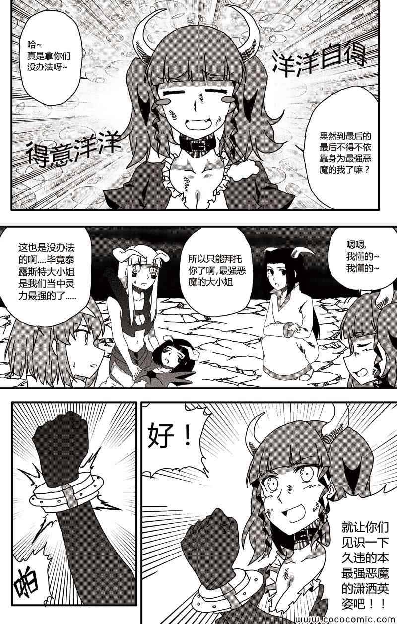 《恶魔与吸血鬼》漫画 014集