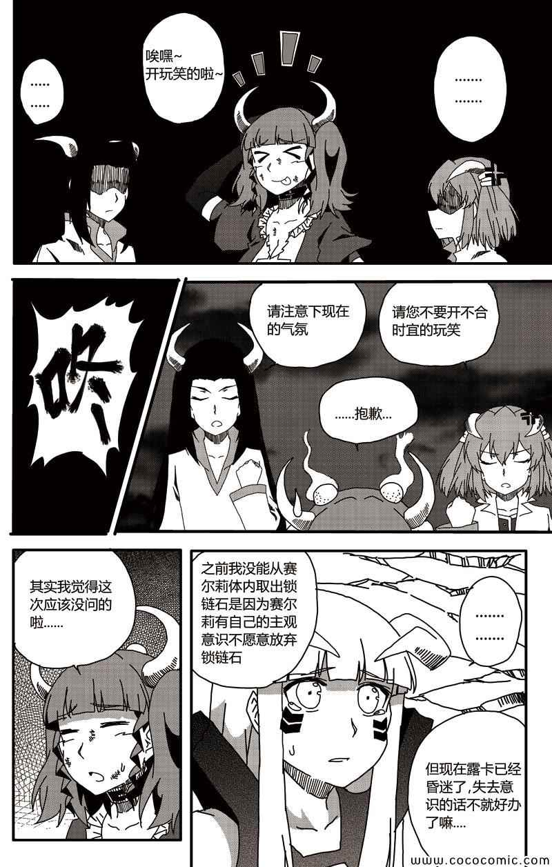 《恶魔与吸血鬼》漫画 014集