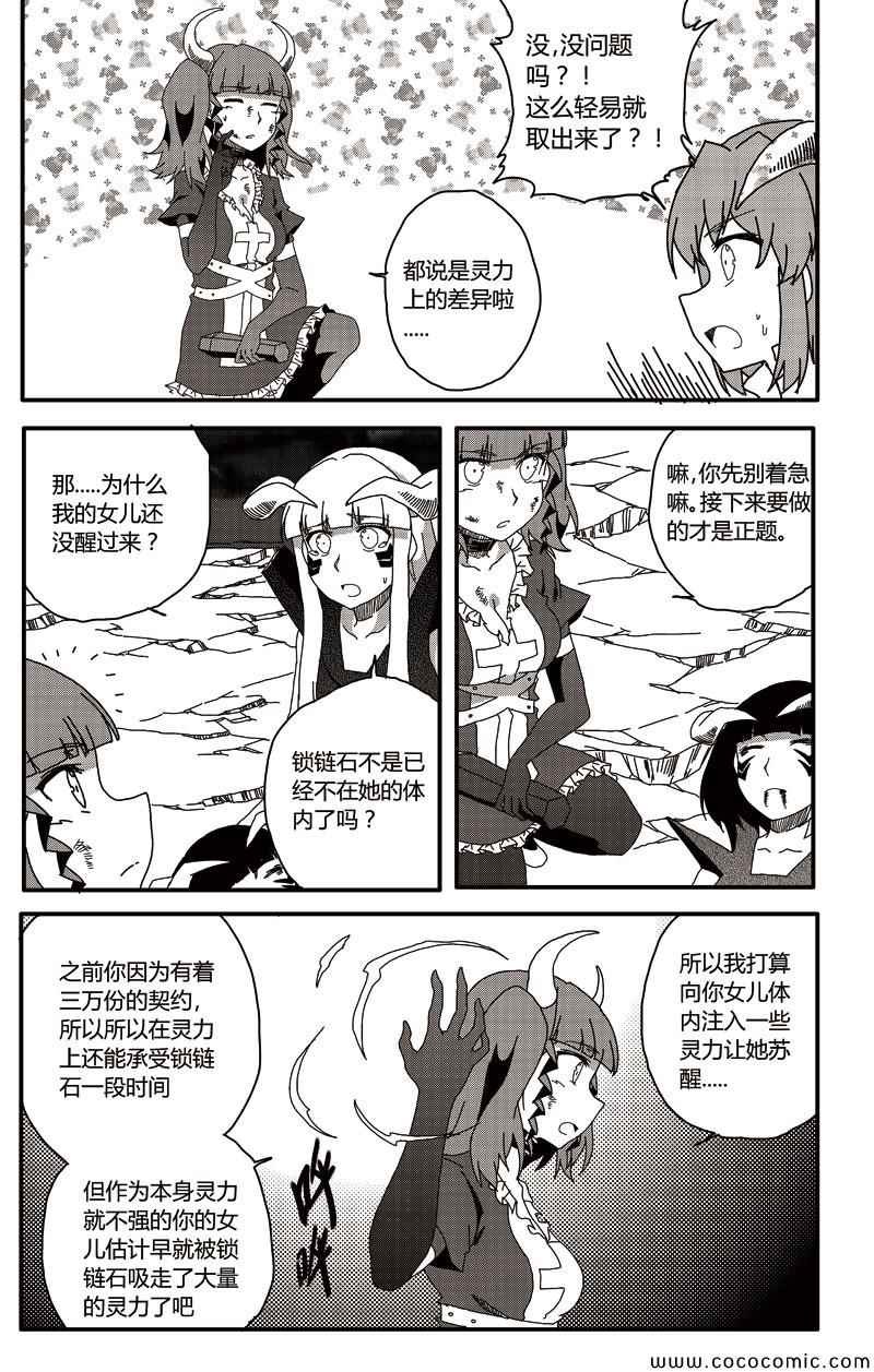 《恶魔与吸血鬼》漫画 014集