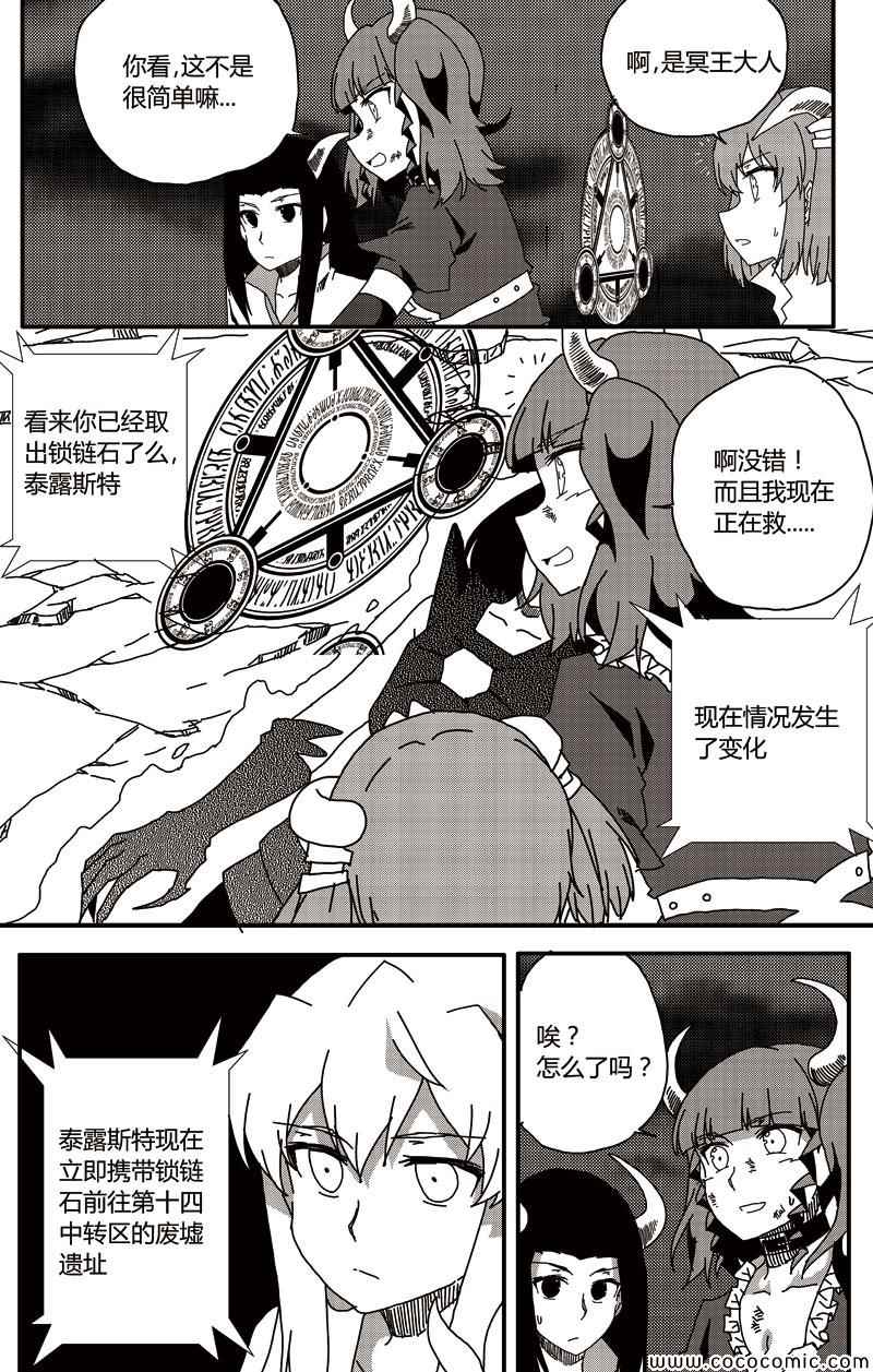 《恶魔与吸血鬼》漫画 014集