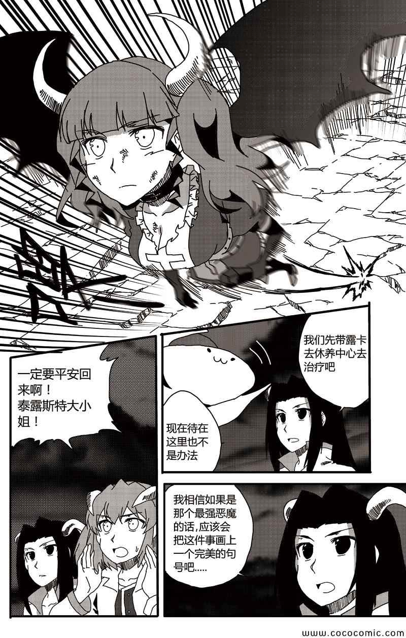 《恶魔与吸血鬼》漫画 014集