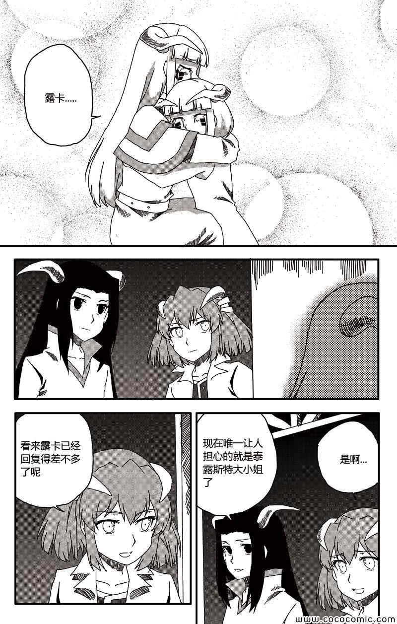 《恶魔与吸血鬼》漫画 014集