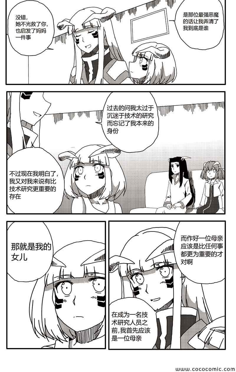 《恶魔与吸血鬼》漫画 014集